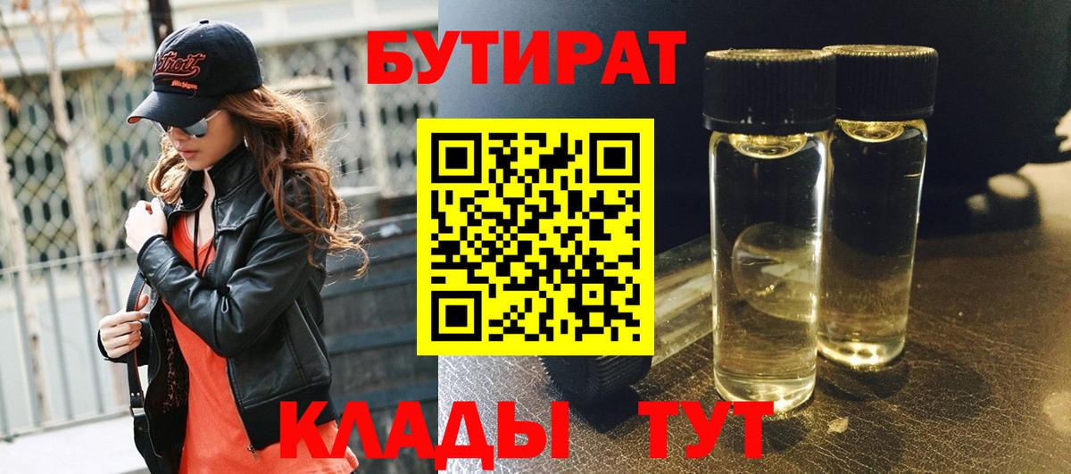 БУТИРАТ оксана Балашиха