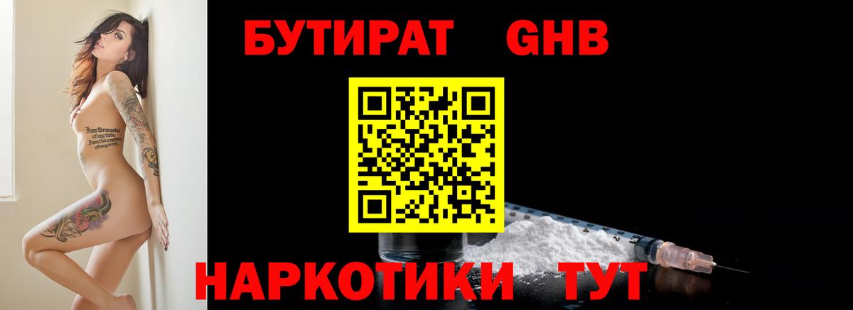 Балашиха  БУТИРАТ вода  БУТИРАТ  Вход с VPN 