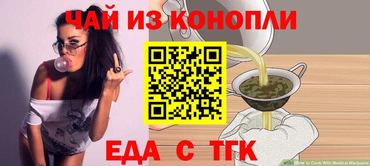 Еда ТГК конопля  Вход с VPN  Балашиха 