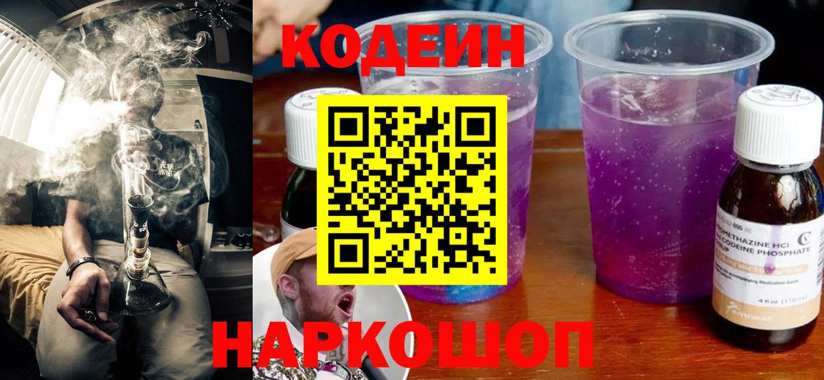 Кодеиновый сироп Lean напиток Lean (лин)  Кодеиновый сироп Lean Purple Drank  Вход с VPN  Балашиха 