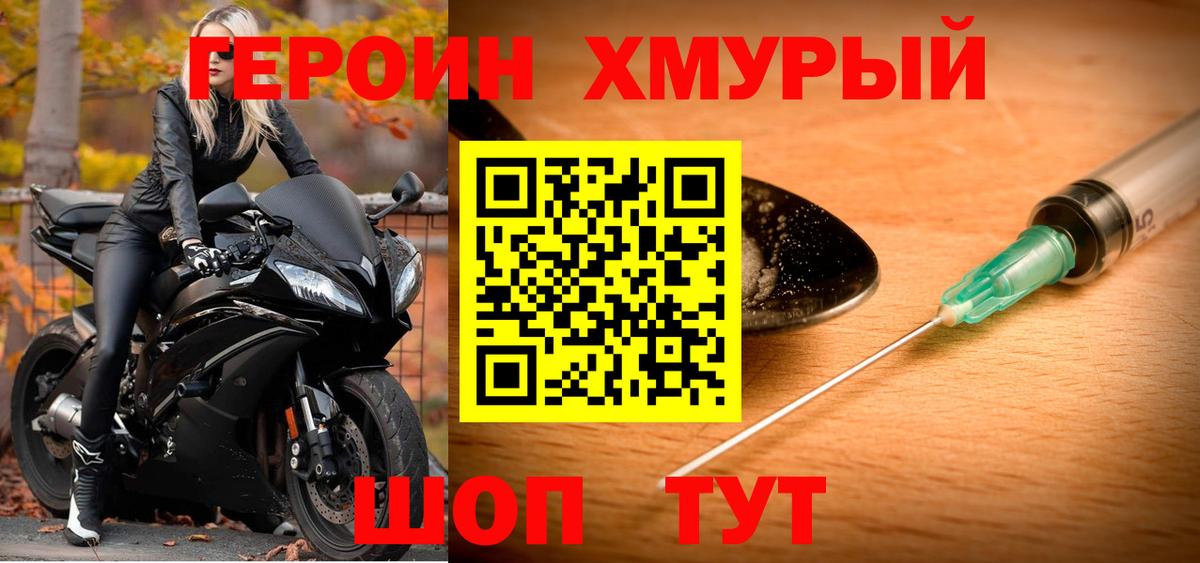 ГЕРОИН  ГЕРОИН VHQ  Вход с VPN  Балашиха 