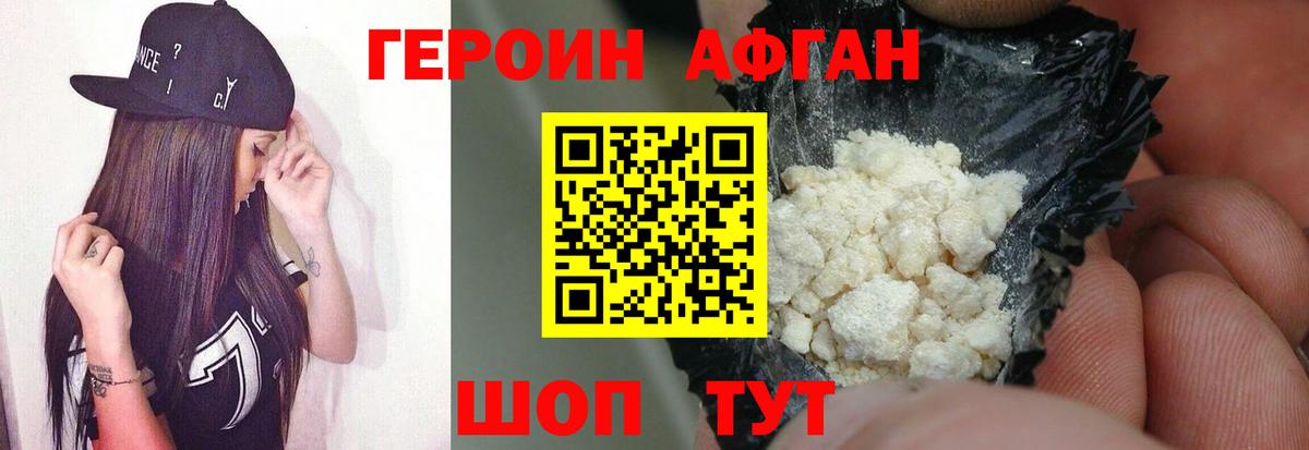 Героин белый Балашиха