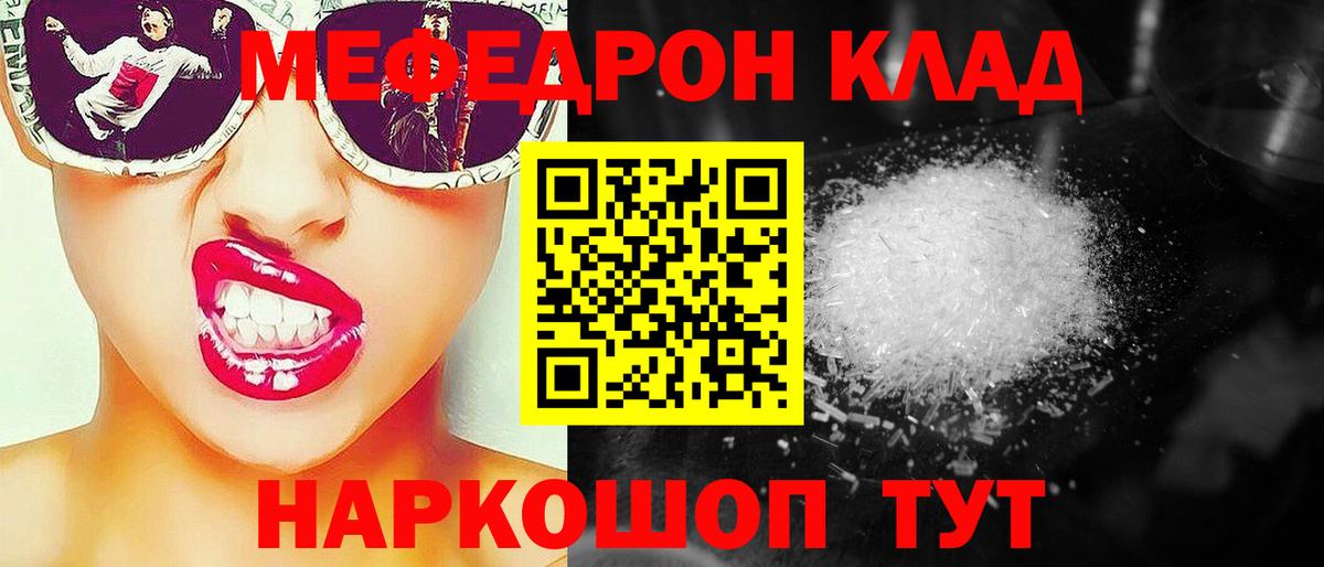 Меф мяу мяу кристаллы Балашиха
