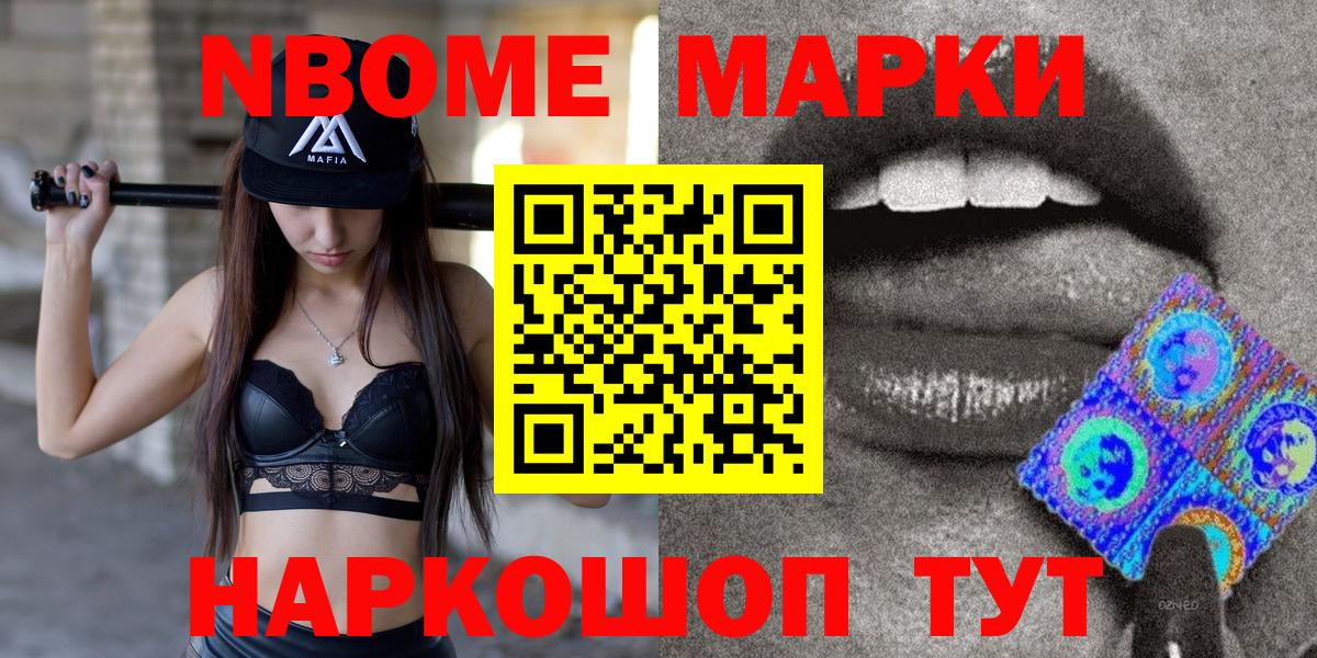 Балашиха  Марки 25I-NBOMe  Вход с VPN  Марки 25I-NBOMe 1,8мг 