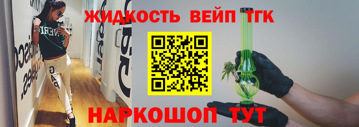Дистиллят ТГК вейп Балашиха